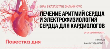 I ONLINE EHRA COURSE IN KAZAKHSTAN